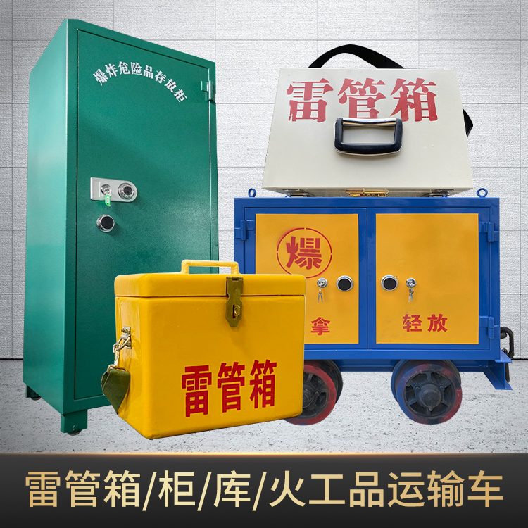 句容危险品存放柜使用注意事项全解析