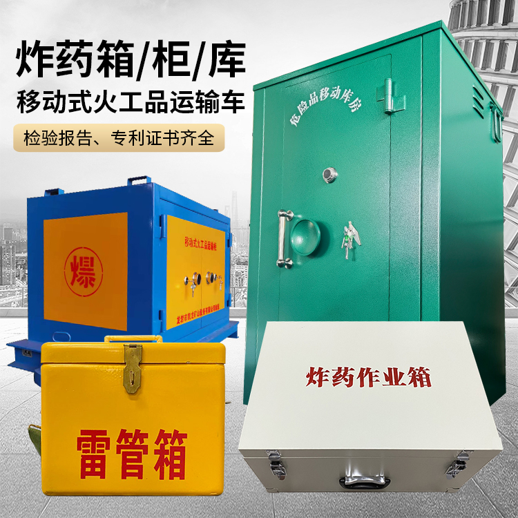 句容易爆品存放柜 炸药柜 凯龙火工品存放柜型号解析与核心功能