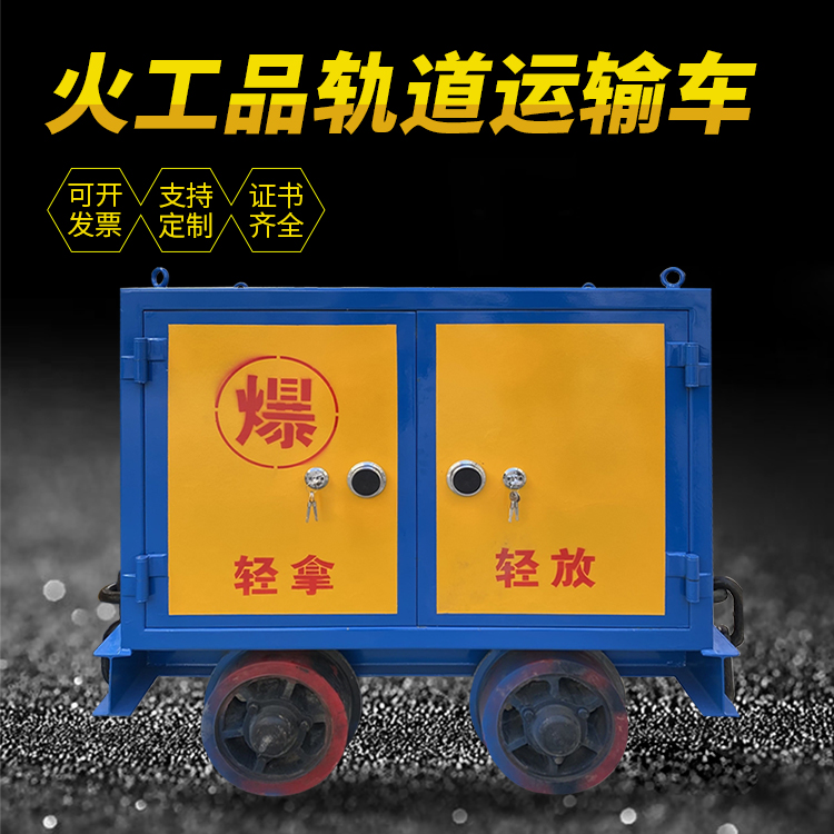 句容井下轨道火工品运输柜/车的产品特点和应用价值分析