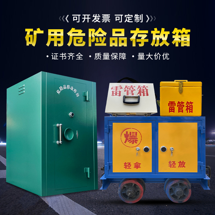 句容移动式火工品箱 危险品存放柜的结构设计与防爆机理探析
